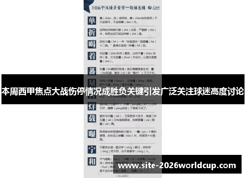 本周西甲焦点大战伤停情况成胜负关键引发广泛关注球迷高度讨论 本周西甲焦点大战伤停情况成胜负关键引发广泛关注球迷高度讨论