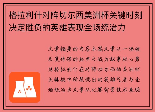 格拉利什对阵切尔西美洲杯关键时刻决定胜负的英雄表现全场统治力