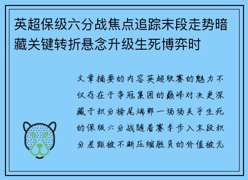 英超保级六分战焦点追踪末段走势暗藏关键转折悬念升级生死博弈时 英超保级六分战焦点追踪末段走势暗藏关键转折悬念升级生死博弈时