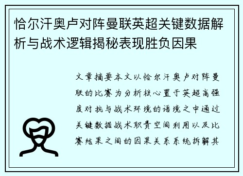 恰尔汗奥卢对阵曼联英超关键数据解析与战术逻辑揭秘表现胜负因果 恰尔汗奥卢对阵曼联英超关键数据解析与战术逻辑揭秘表现胜负因果