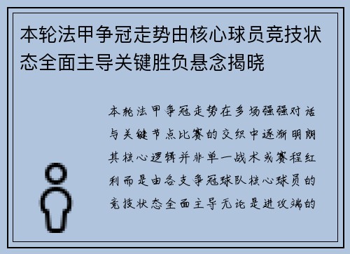 本轮法甲争冠走势由核心球员竞技状态全面主导关键胜负悬念揭晓