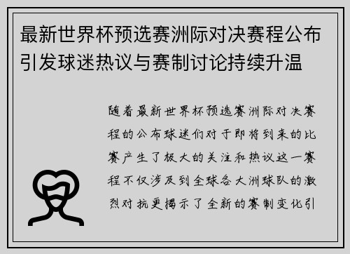 最新世界杯预选赛洲际对决赛程公布引发球迷热议与赛制讨论持续升温 最新世界杯预选赛洲际对决赛程公布引发球迷热议与赛制讨论持续升温