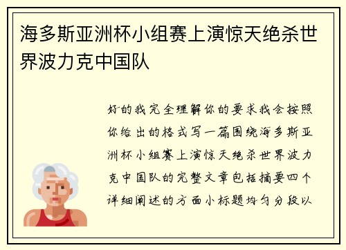 海多斯亚洲杯小组赛上演惊天绝杀世界波力克中国队 海多斯亚洲杯小组赛上演惊天绝杀世界波力克中国队