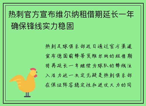 热刺官方宣布维尔纳租借期延长一年 确保锋线实力稳固 热刺官方宣布维尔纳租借期延长一年 确保锋线实力稳固